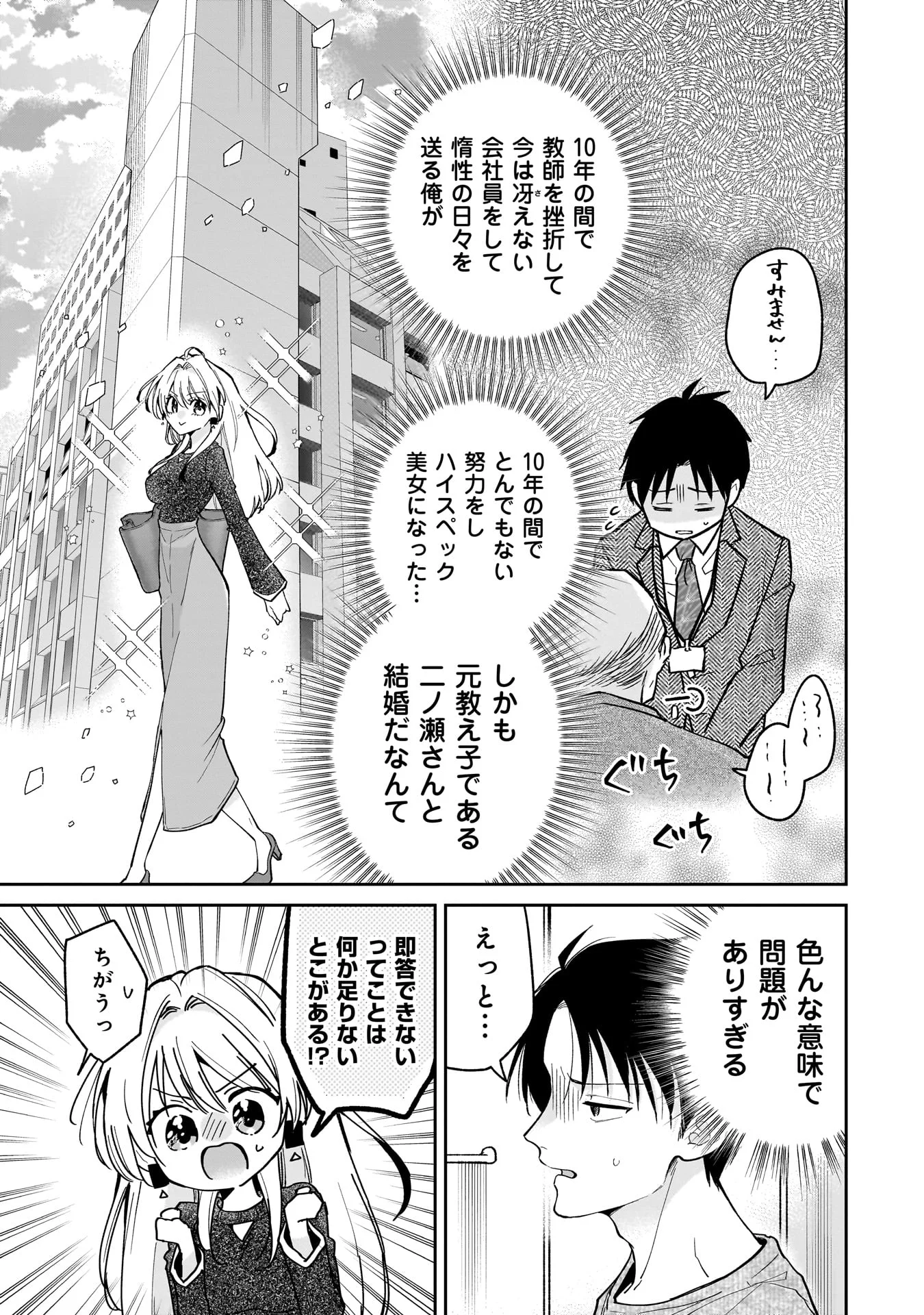 Moto Oshiego no Ninose-san - Chapter 1 - Page 37