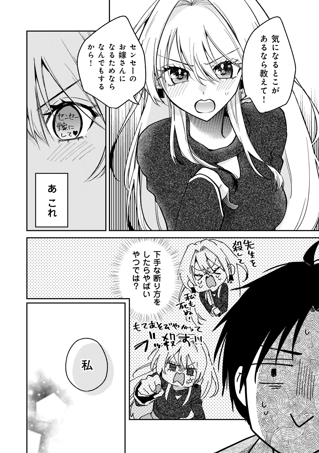 Moto Oshiego no Ninose-san - Chapter 1 - Page 38