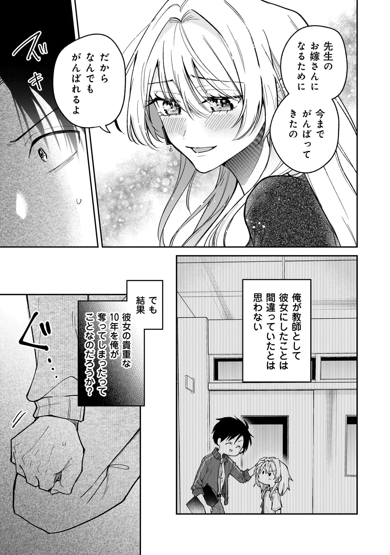 Moto Oshiego no Ninose-san - Chapter 1 - Page 39