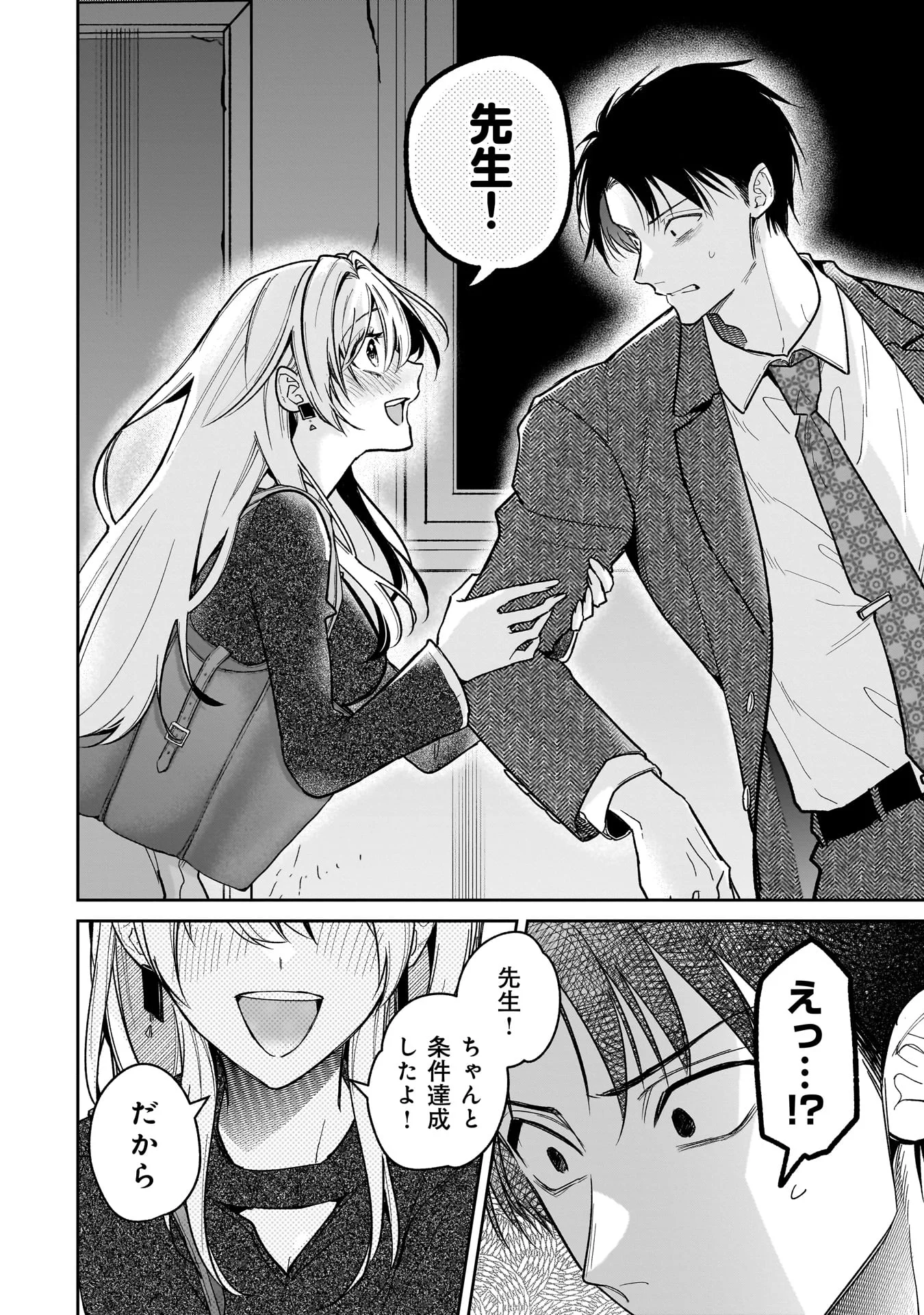 Moto Oshiego no Ninose-san - Chapter 1 - Page 4