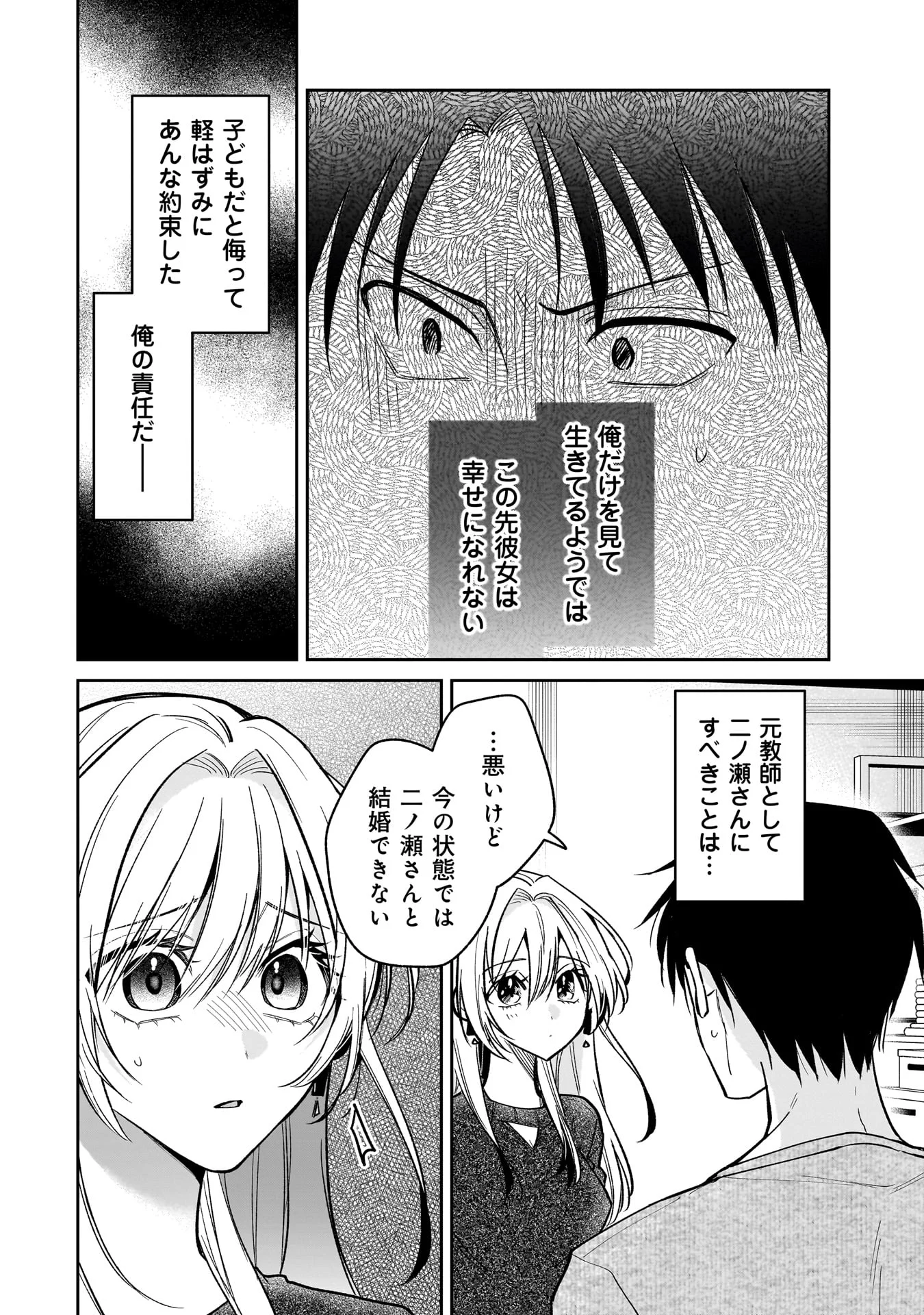 Moto Oshiego no Ninose-san - Chapter 1 - Page 40