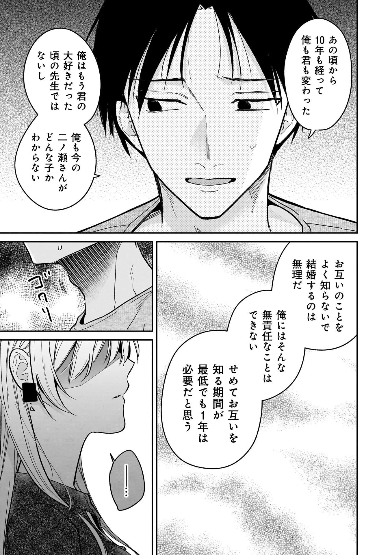 Moto Oshiego no Ninose-san - Chapter 1 - Page 41
