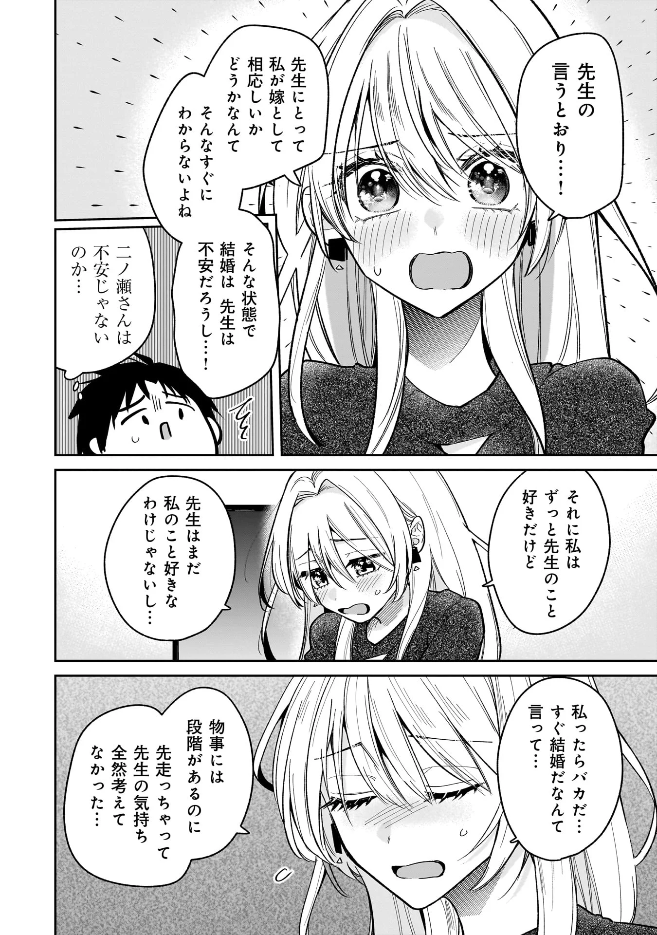 Moto Oshiego no Ninose-san - Chapter 1 - Page 42