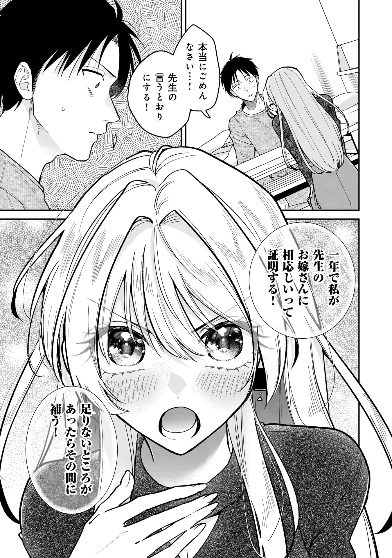 Moto Oshiego no Ninose-san - Chapter 1 - Page 43