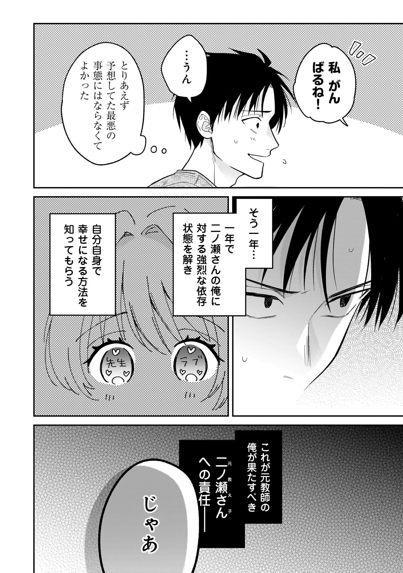 Moto Oshiego no Ninose-san - Chapter 1 - Page 44
