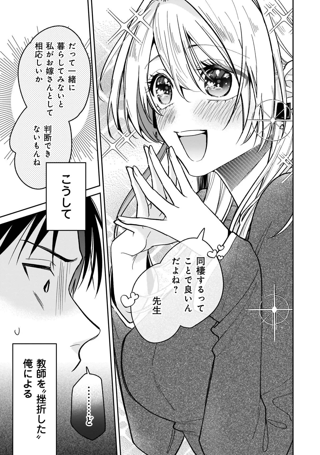 Moto Oshiego no Ninose-san - Chapter 1 - Page 45