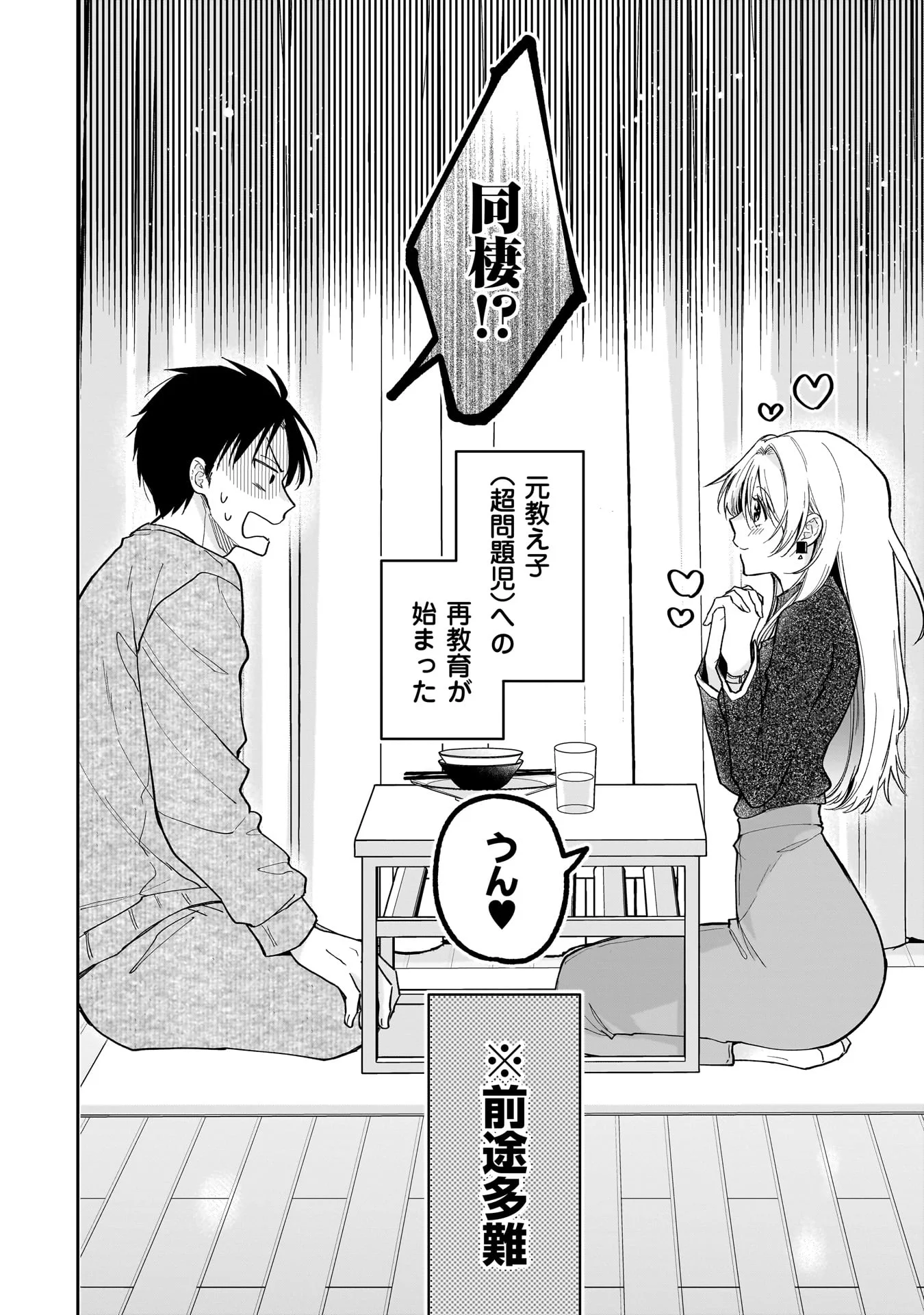 Moto Oshiego no Ninose-san - Chapter 1 - Page 46