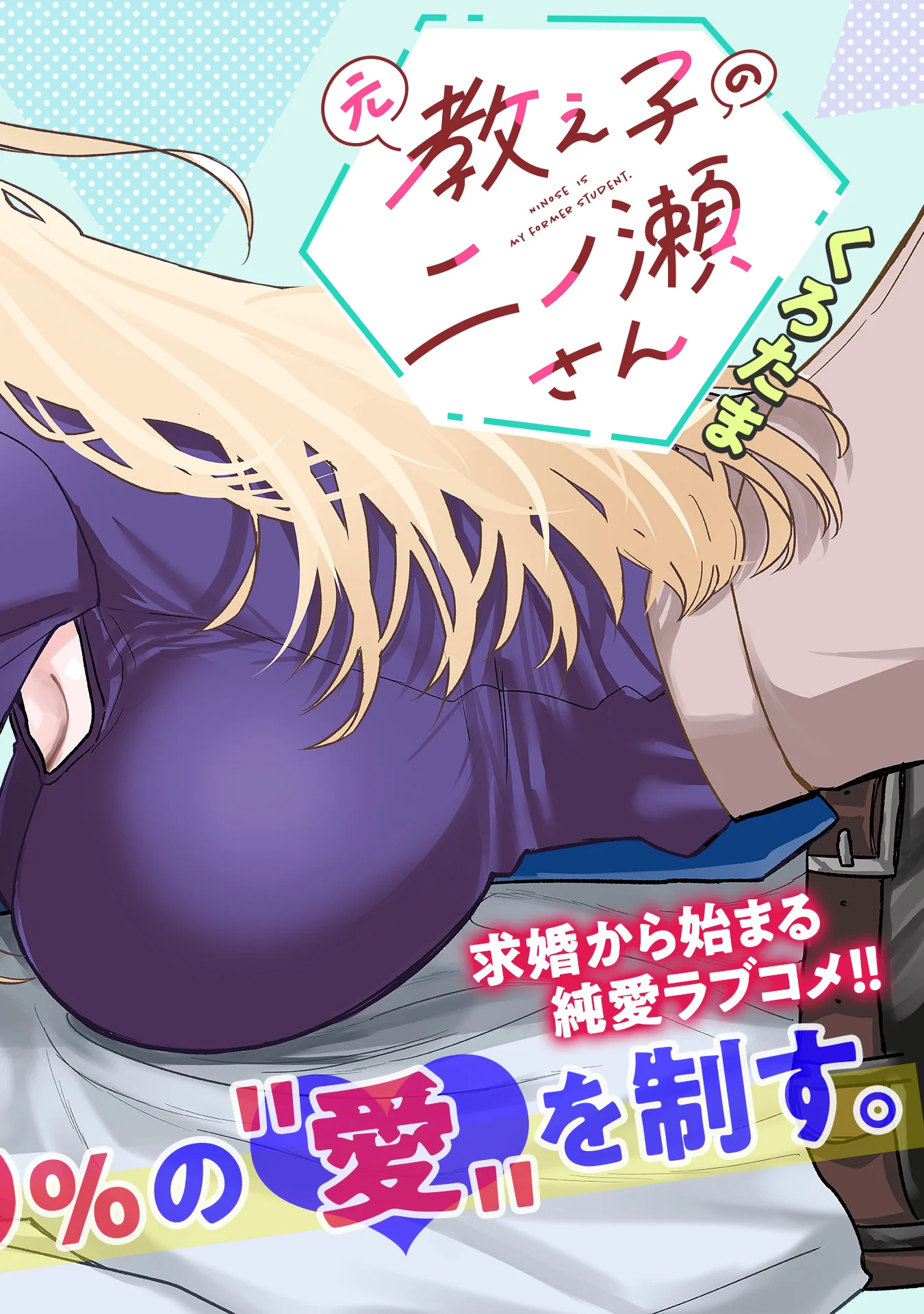 Moto Oshiego no Ninose-san - Chapter 1 - Page 6