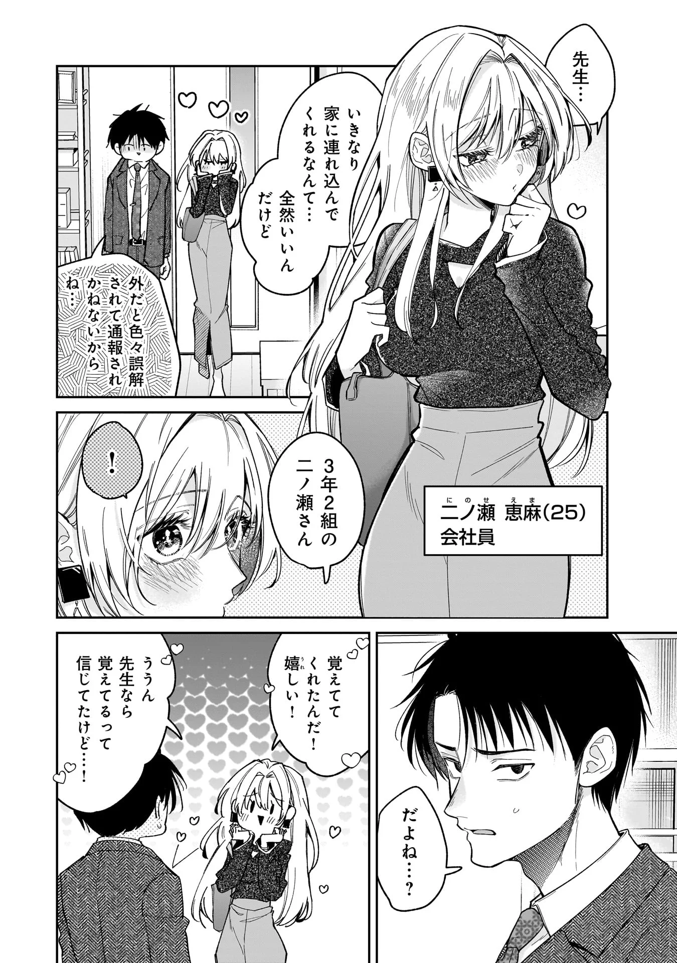 Moto Oshiego no Ninose-san - Chapter 1 - Page 8