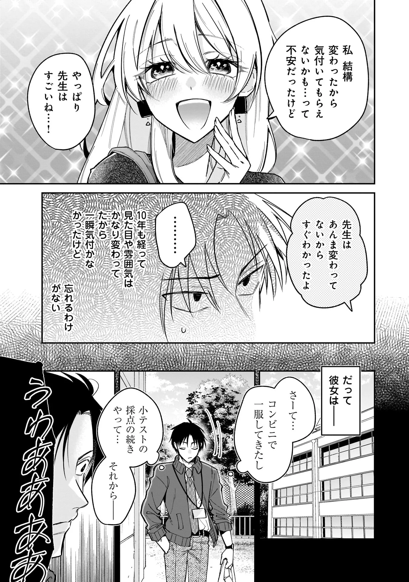 Moto Oshiego no Ninose-san - Chapter 1 - Page 9
