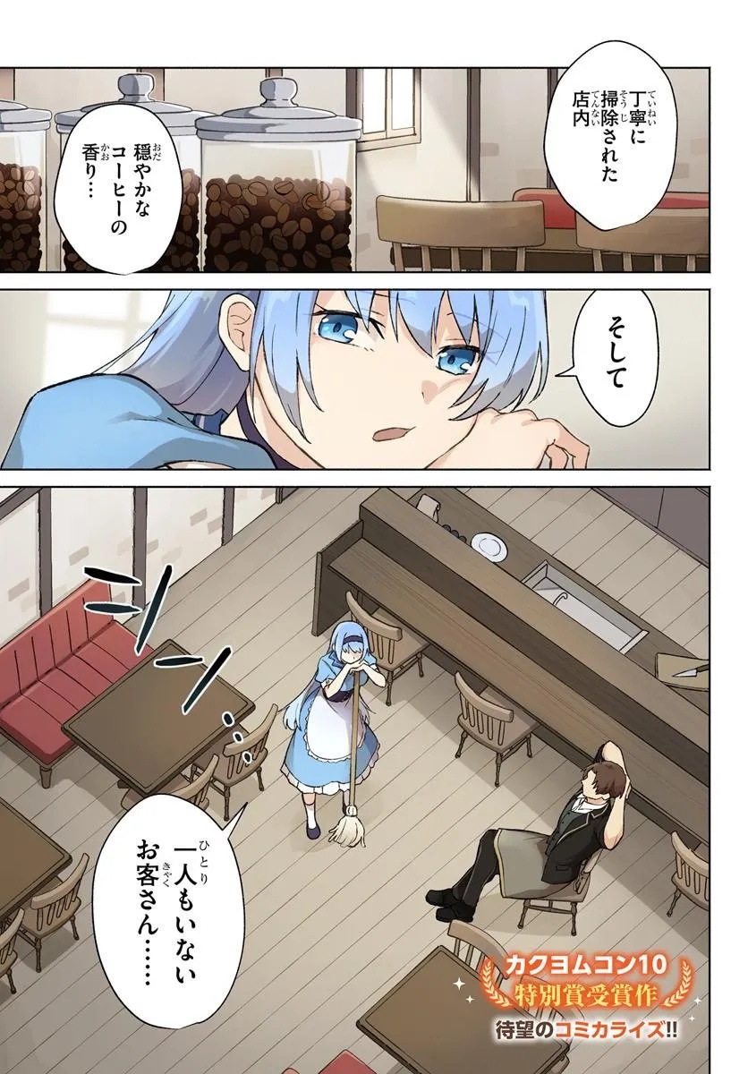 Moto Saikyou Boukensha no Rojiura Caffe Nonbiri Kaigyouroku - Chapter 1 - Page 1