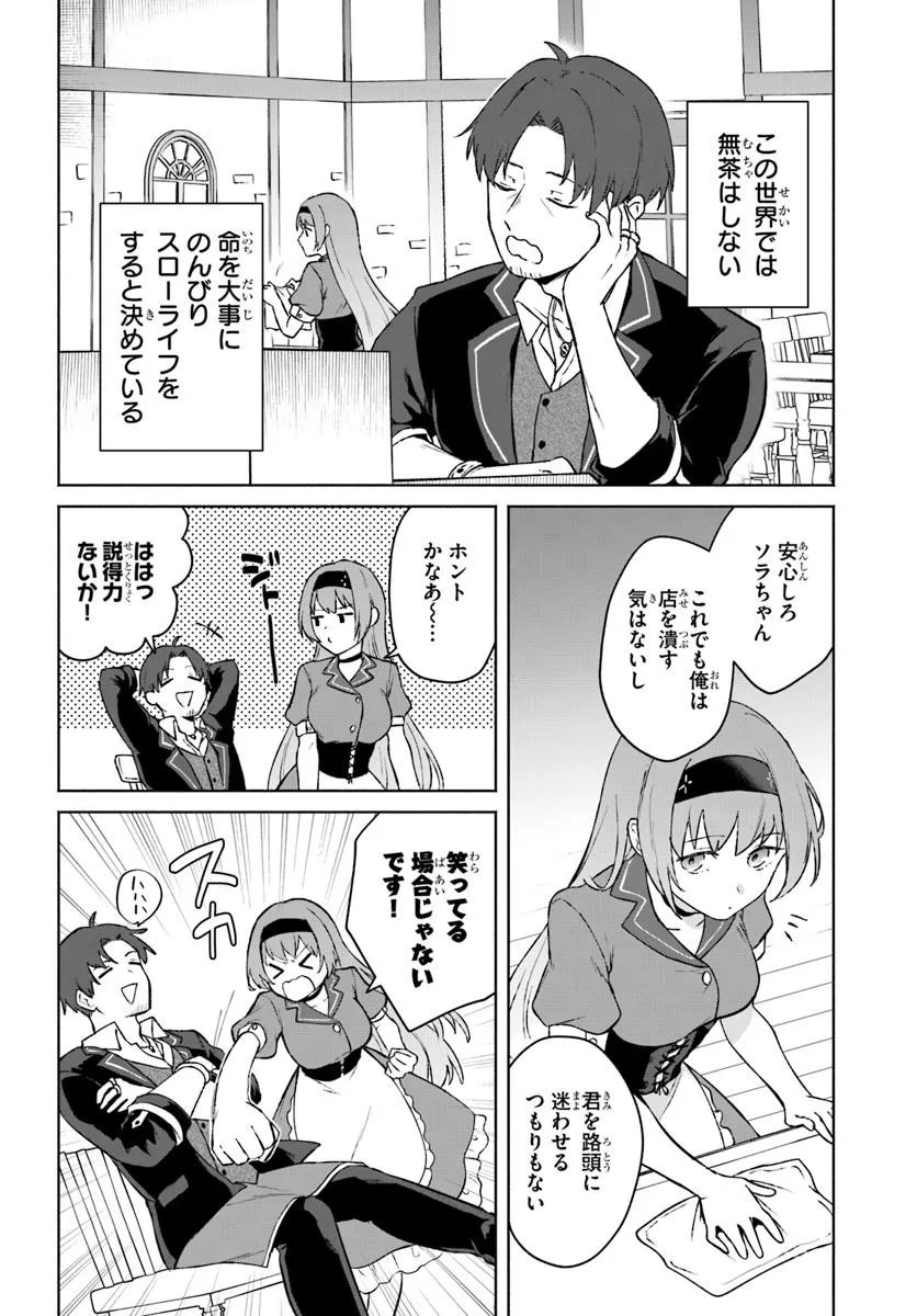 Moto Saikyou Boukensha no Rojiura Caffe Nonbiri Kaigyouroku - Chapter 1 - Page 10