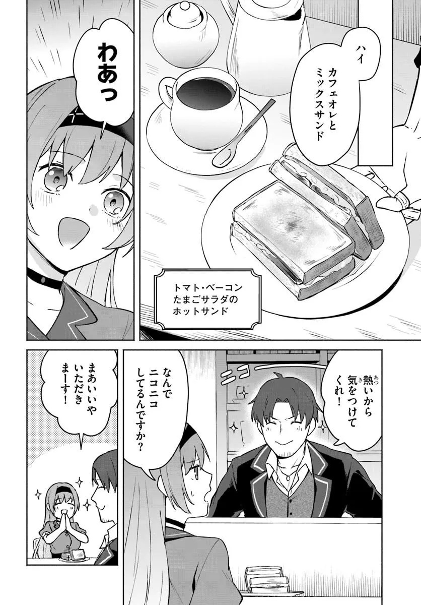 Moto Saikyou Boukensha no Rojiura Caffe Nonbiri Kaigyouroku - Chapter 1 - Page 12