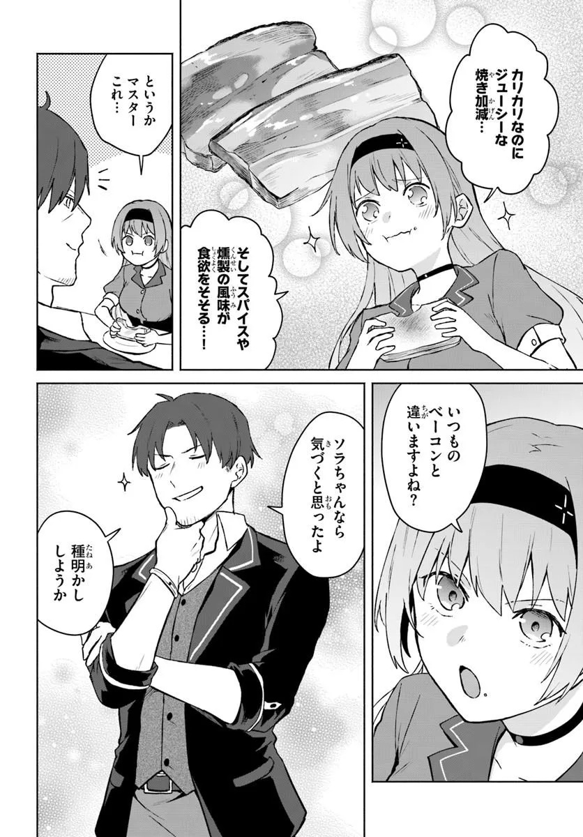 Moto Saikyou Boukensha no Rojiura Caffe Nonbiri Kaigyouroku - Chapter 1 - Page 14