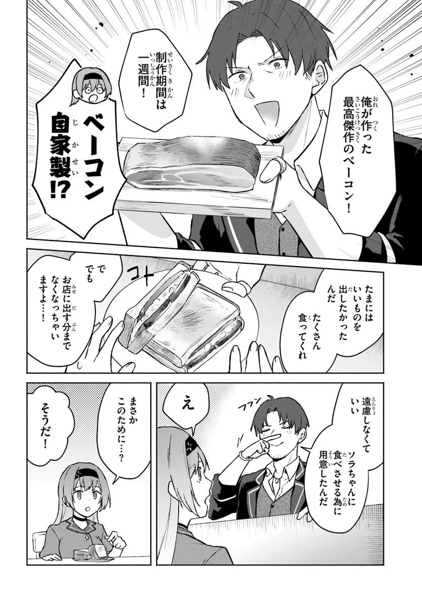 Moto Saikyou Boukensha no Rojiura Caffe Nonbiri Kaigyouroku - Chapter 1 - Page 16