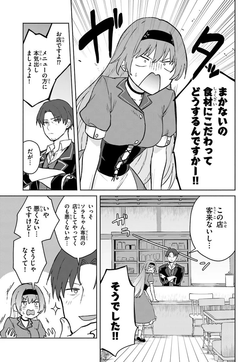 Moto Saikyou Boukensha no Rojiura Caffe Nonbiri Kaigyouroku - Chapter 1 - Page 17