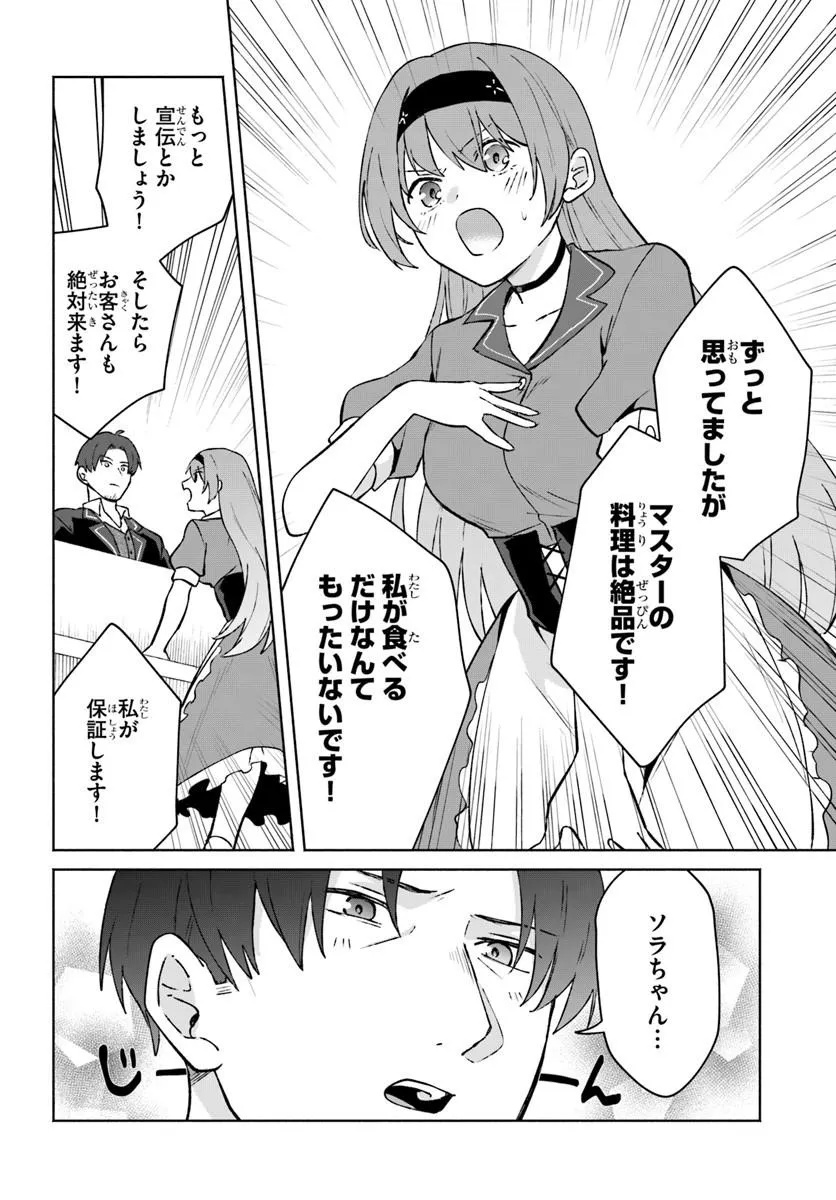 Moto Saikyou Boukensha no Rojiura Caffe Nonbiri Kaigyouroku - Chapter 1 - Page 18