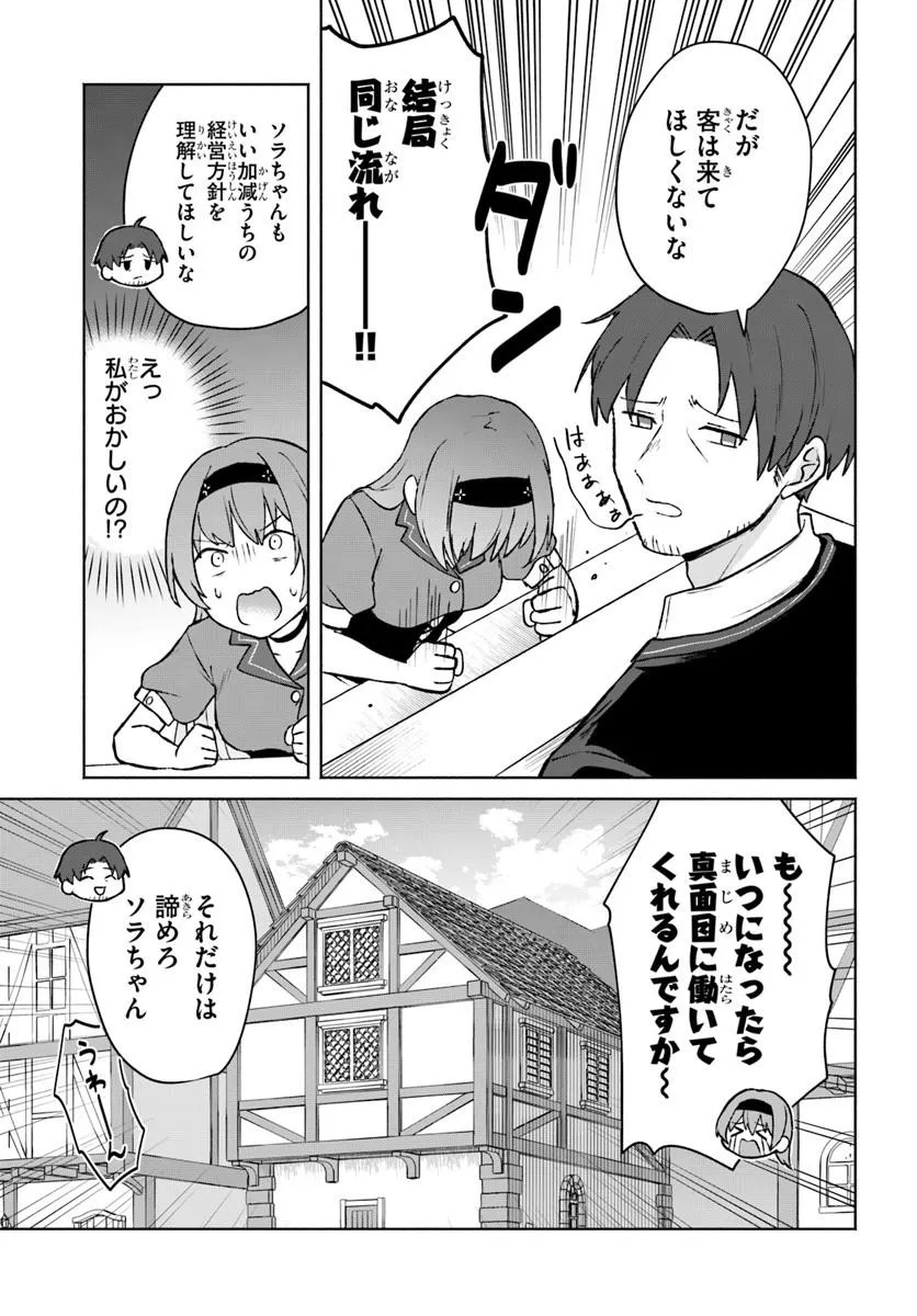 Moto Saikyou Boukensha no Rojiura Caffe Nonbiri Kaigyouroku - Chapter 1 - Page 19