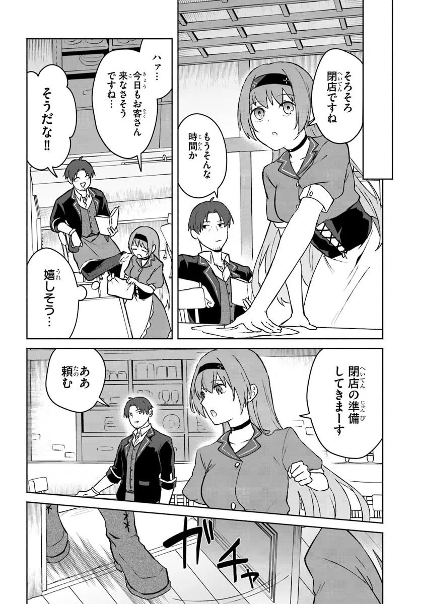 Moto Saikyou Boukensha no Rojiura Caffe Nonbiri Kaigyouroku - Chapter 1 - Page 20