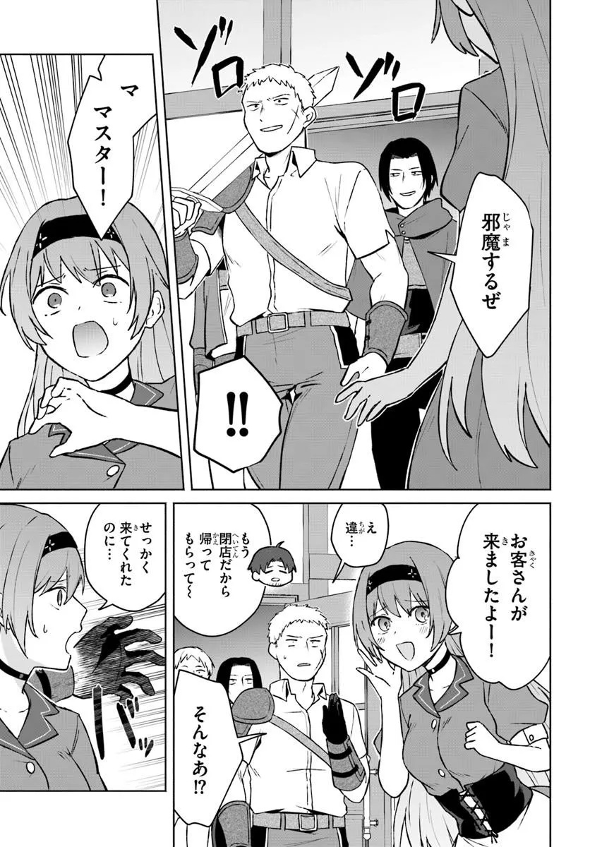 Moto Saikyou Boukensha no Rojiura Caffe Nonbiri Kaigyouroku - Chapter 1 - Page 21