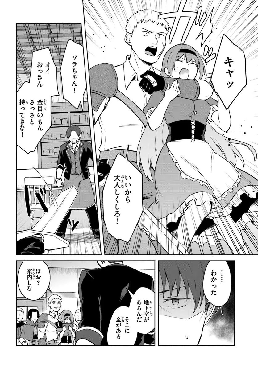 Moto Saikyou Boukensha no Rojiura Caffe Nonbiri Kaigyouroku - Chapter 1 - Page 22