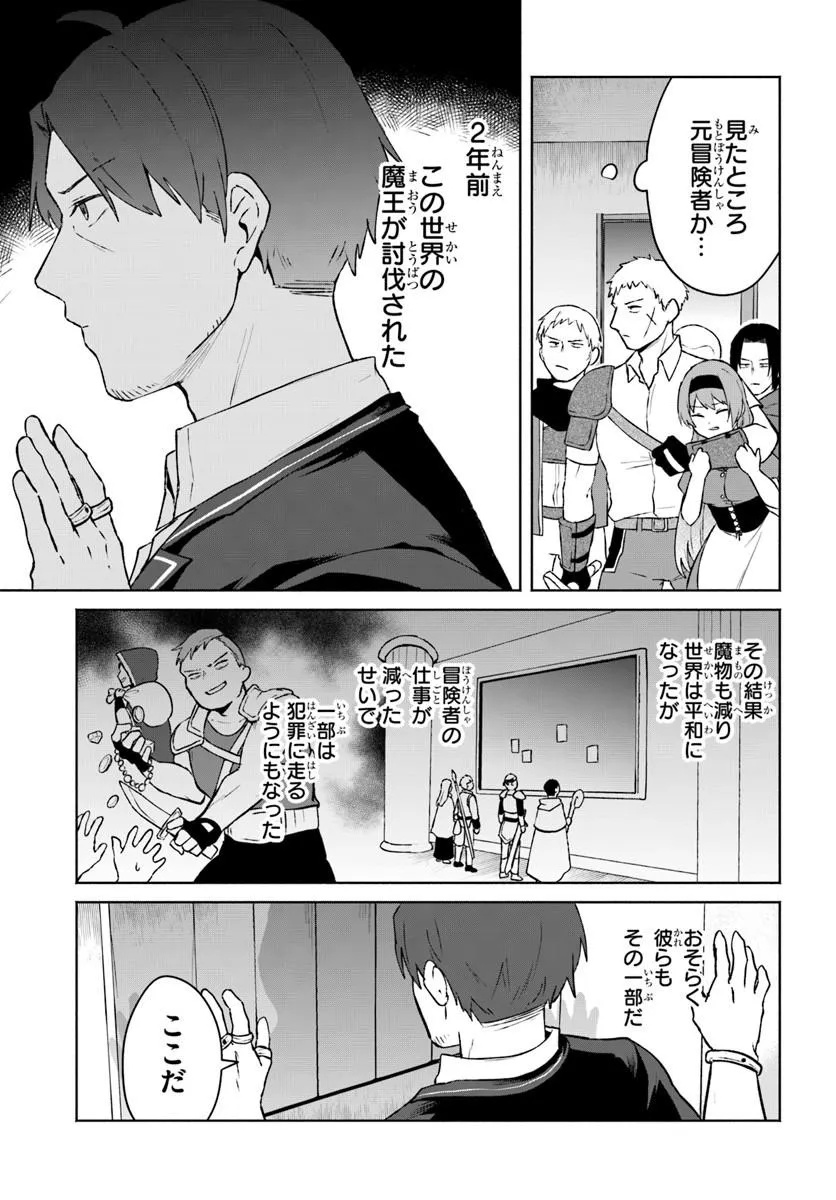 Moto Saikyou Boukensha no Rojiura Caffe Nonbiri Kaigyouroku - Chapter 1 - Page 23