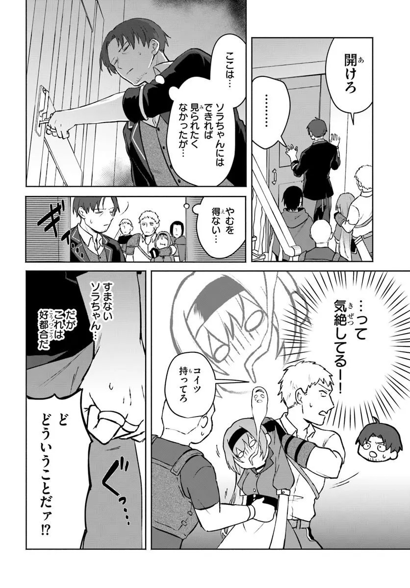 Moto Saikyou Boukensha no Rojiura Caffe Nonbiri Kaigyouroku - Chapter 1 - Page 24