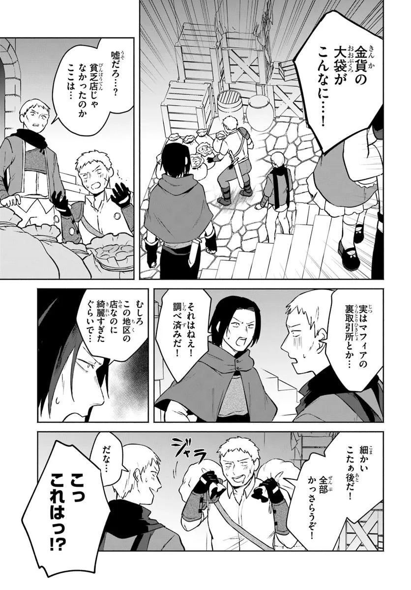 Moto Saikyou Boukensha no Rojiura Caffe Nonbiri Kaigyouroku - Chapter 1 - Page 25