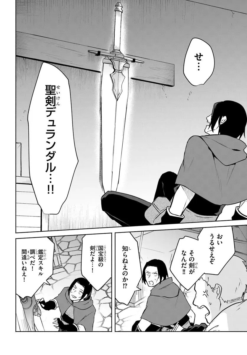 Moto Saikyou Boukensha no Rojiura Caffe Nonbiri Kaigyouroku - Chapter 1 - Page 26