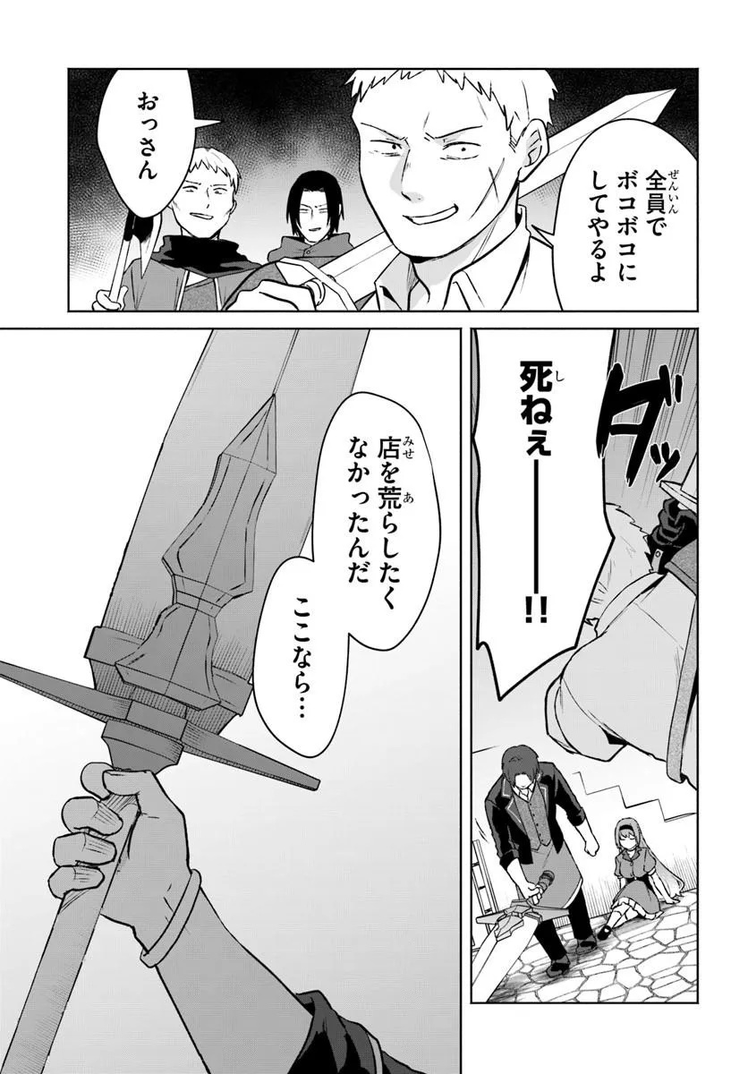 Moto Saikyou Boukensha no Rojiura Caffe Nonbiri Kaigyouroku - Chapter 1 - Page 29