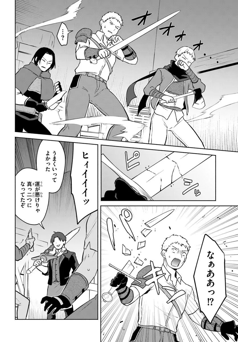 Moto Saikyou Boukensha no Rojiura Caffe Nonbiri Kaigyouroku - Chapter 1 - Page 32