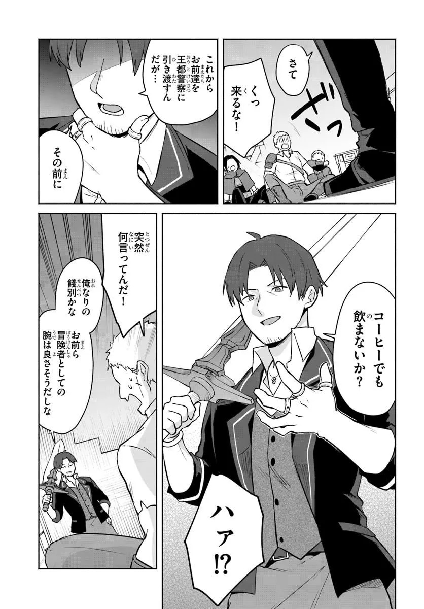 Moto Saikyou Boukensha no Rojiura Caffe Nonbiri Kaigyouroku - Chapter 1 - Page 33