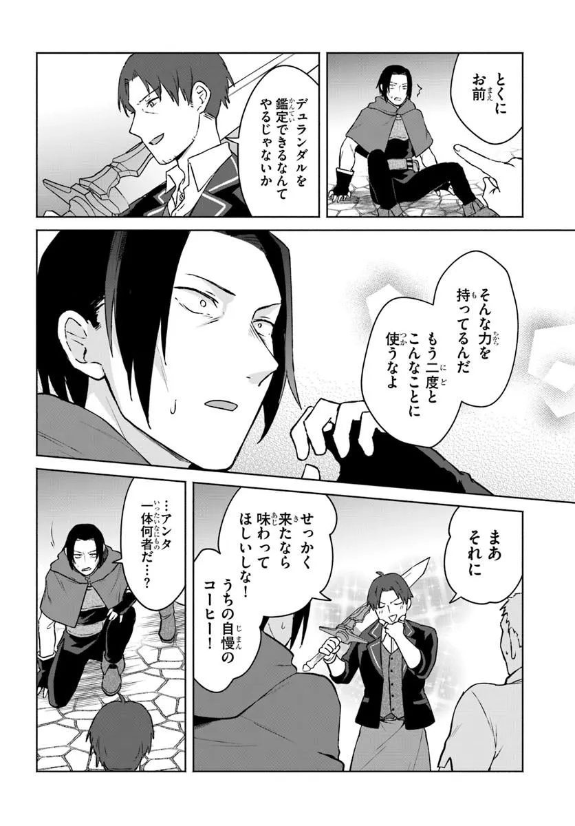 Moto Saikyou Boukensha no Rojiura Caffe Nonbiri Kaigyouroku - Chapter 1 - Page 34