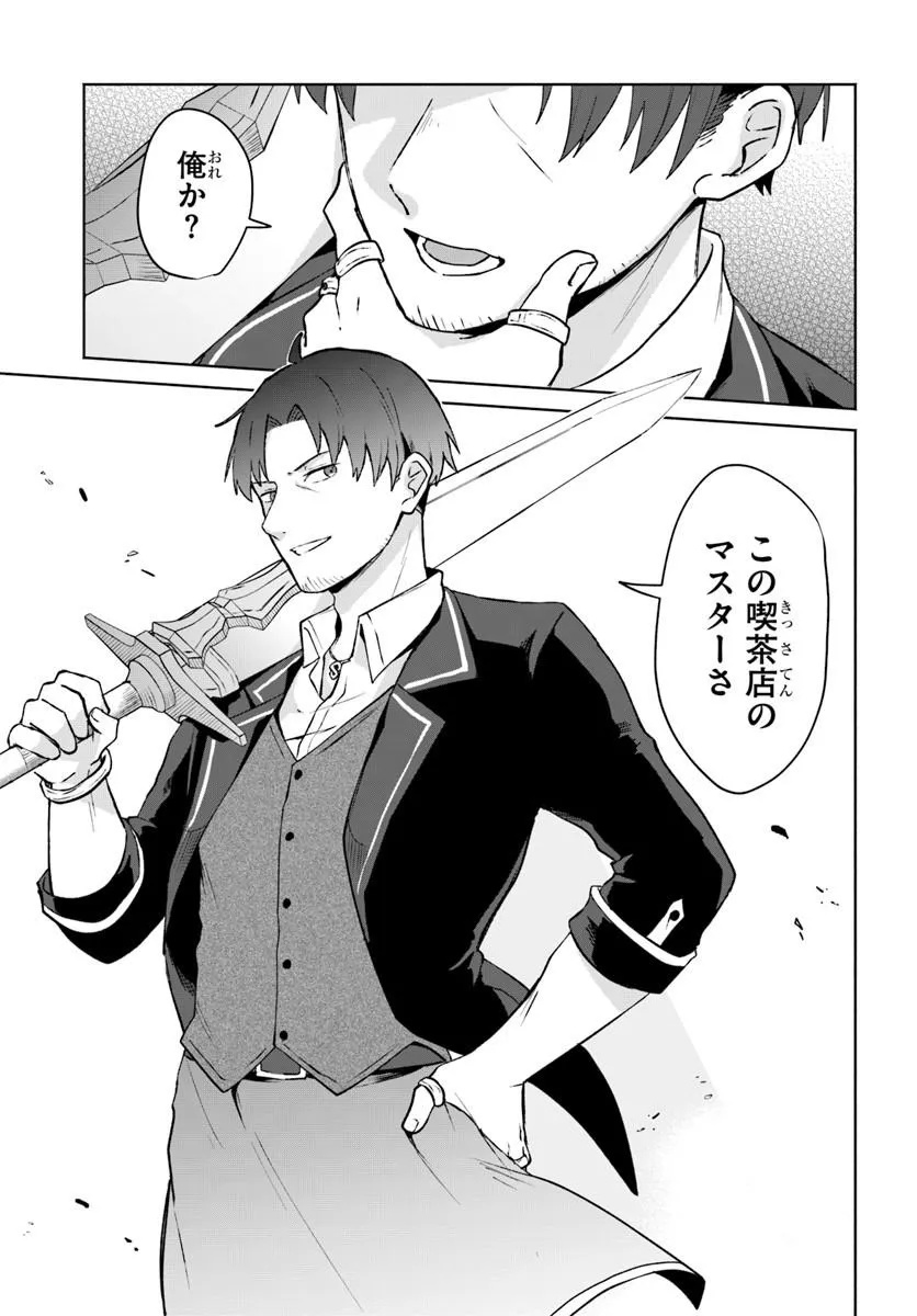 Moto Saikyou Boukensha no Rojiura Caffe Nonbiri Kaigyouroku - Chapter 1 - Page 35