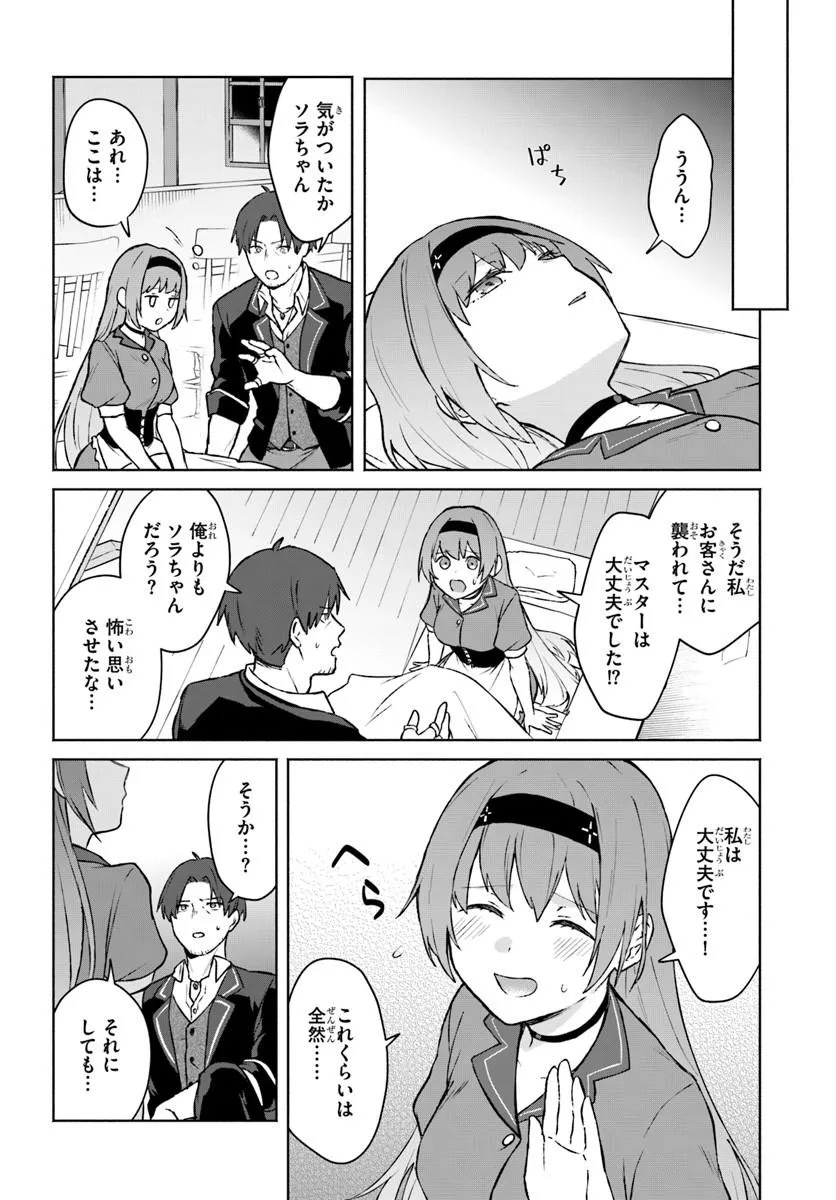 Moto Saikyou Boukensha no Rojiura Caffe Nonbiri Kaigyouroku - Chapter 1 - Page 36