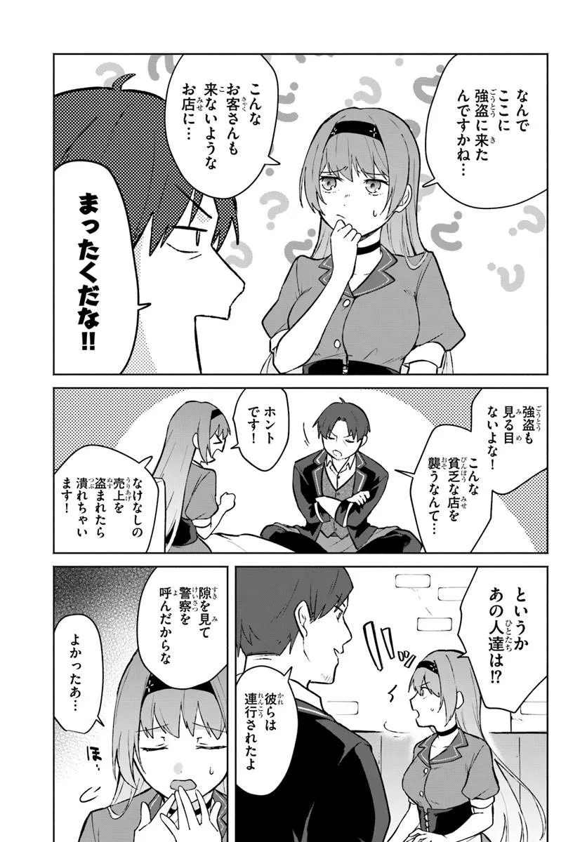 Moto Saikyou Boukensha no Rojiura Caffe Nonbiri Kaigyouroku - Chapter 1 - Page 37