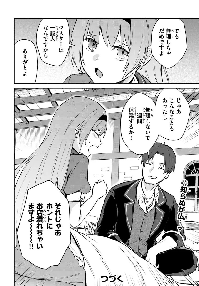 Moto Saikyou Boukensha no Rojiura Caffe Nonbiri Kaigyouroku - Chapter 1 - Page 38