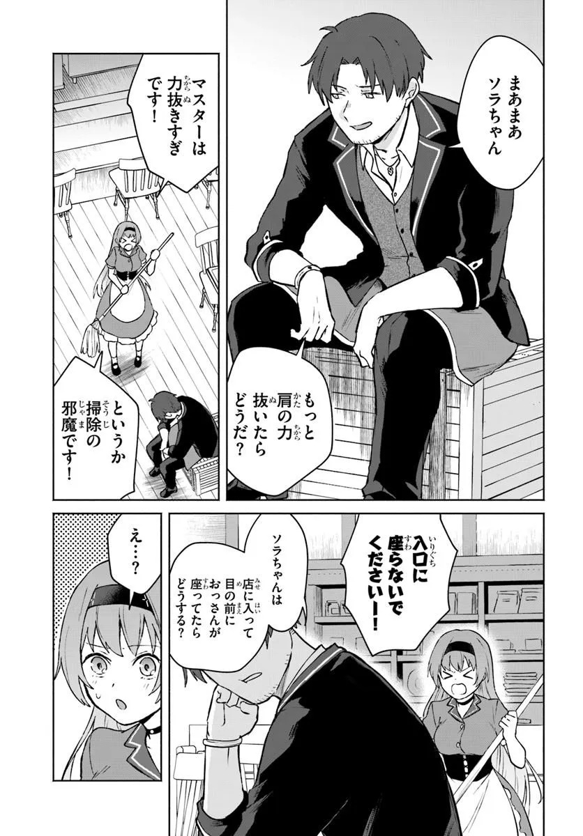 Moto Saikyou Boukensha no Rojiura Caffe Nonbiri Kaigyouroku - Chapter 1 - Page 5
