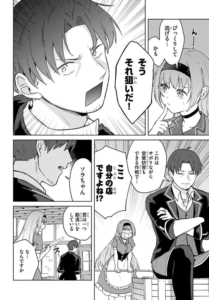 Moto Saikyou Boukensha no Rojiura Caffe Nonbiri Kaigyouroku - Chapter 1 - Page 6