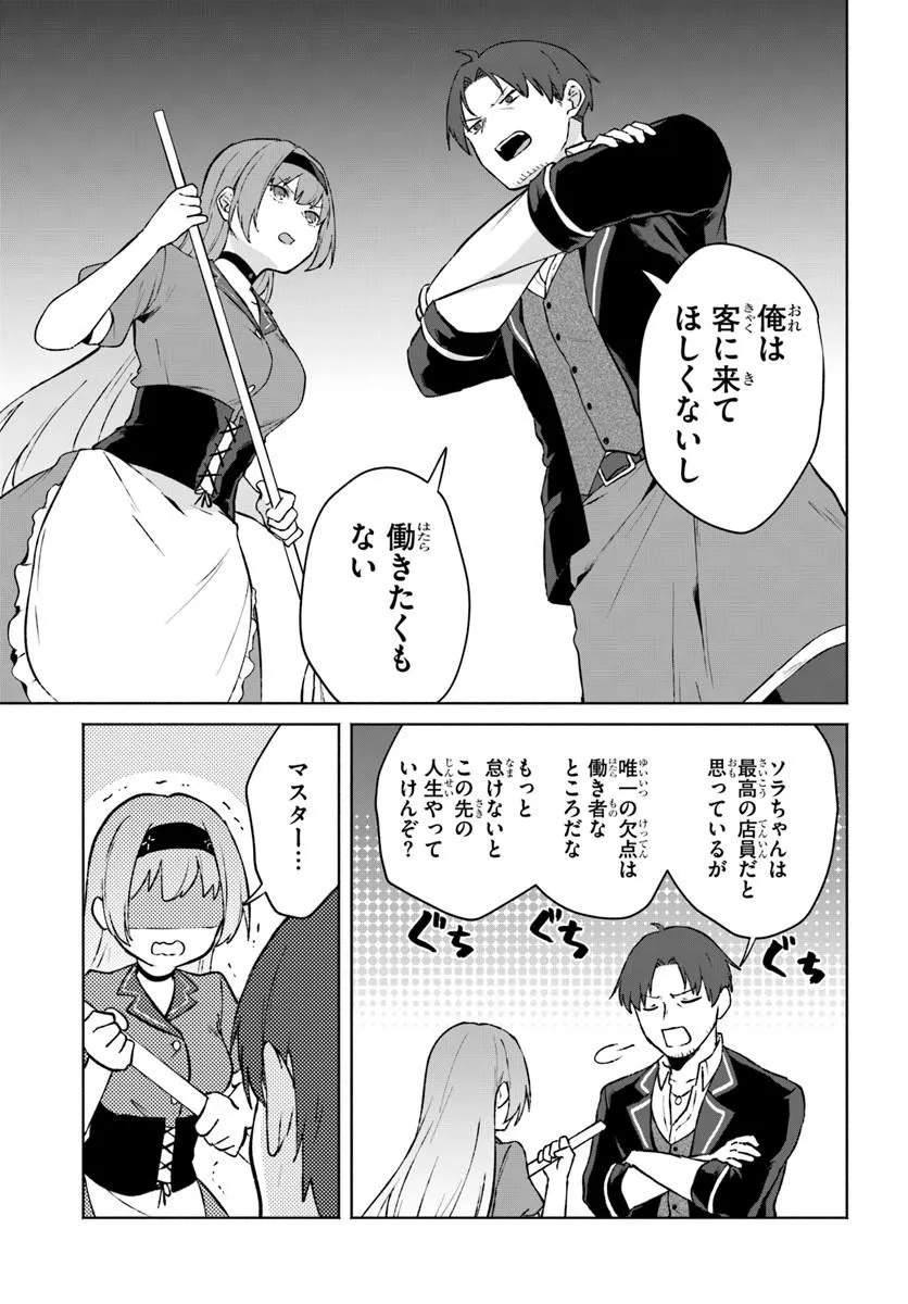 Moto Saikyou Boukensha no Rojiura Caffe Nonbiri Kaigyouroku - Chapter 1 - Page 7