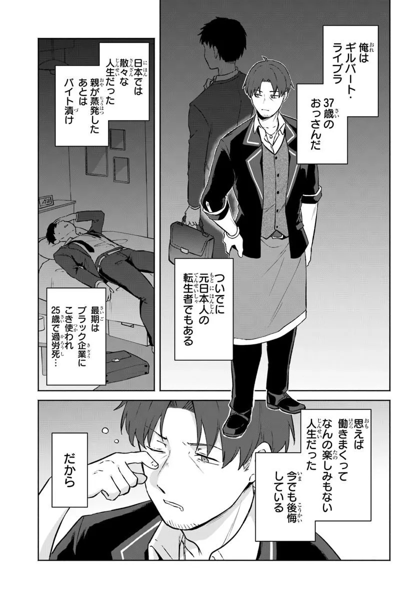 Moto Saikyou Boukensha no Rojiura Caffe Nonbiri Kaigyouroku - Chapter 1 - Page 9