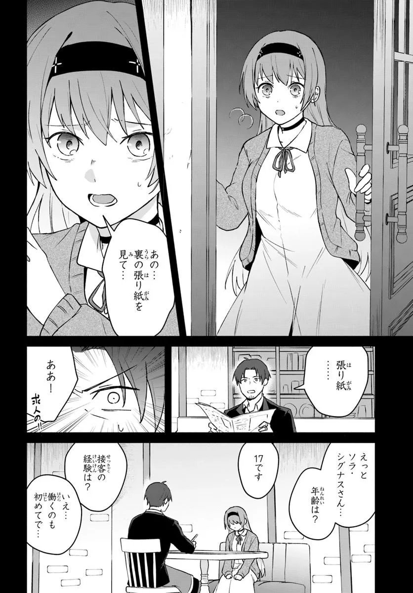 Moto Saikyou Boukensha no Rojiura Caffe Nonbiri Kaigyouroku - Chapter 2 - Page 10