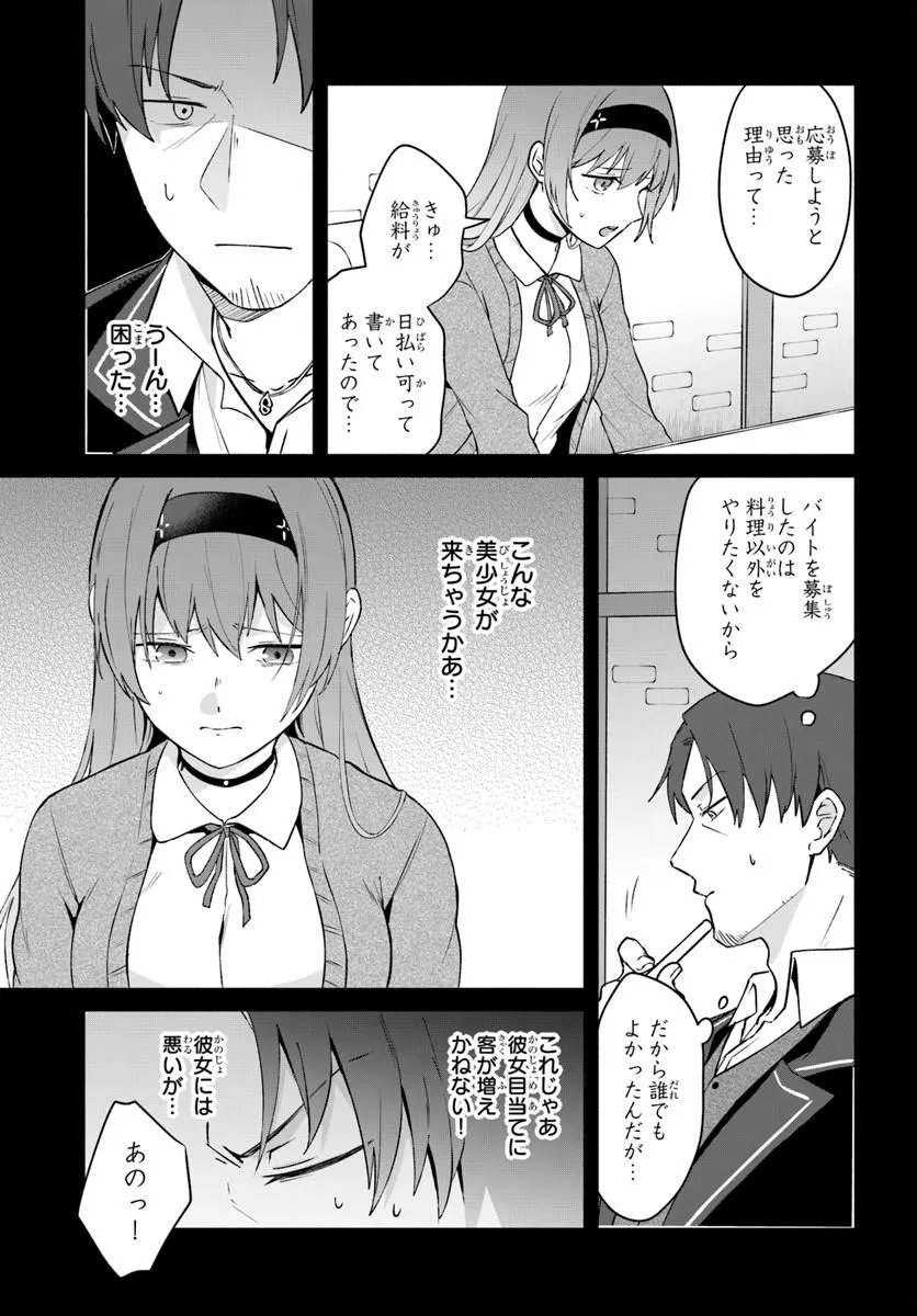 Moto Saikyou Boukensha no Rojiura Caffe Nonbiri Kaigyouroku - Chapter 2 - Page 11