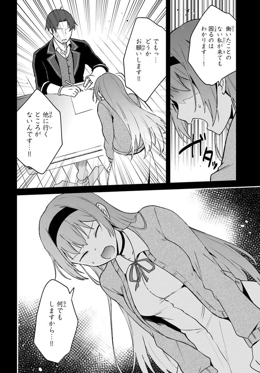 Moto Saikyou Boukensha no Rojiura Caffe Nonbiri Kaigyouroku - Chapter 2 - Page 12