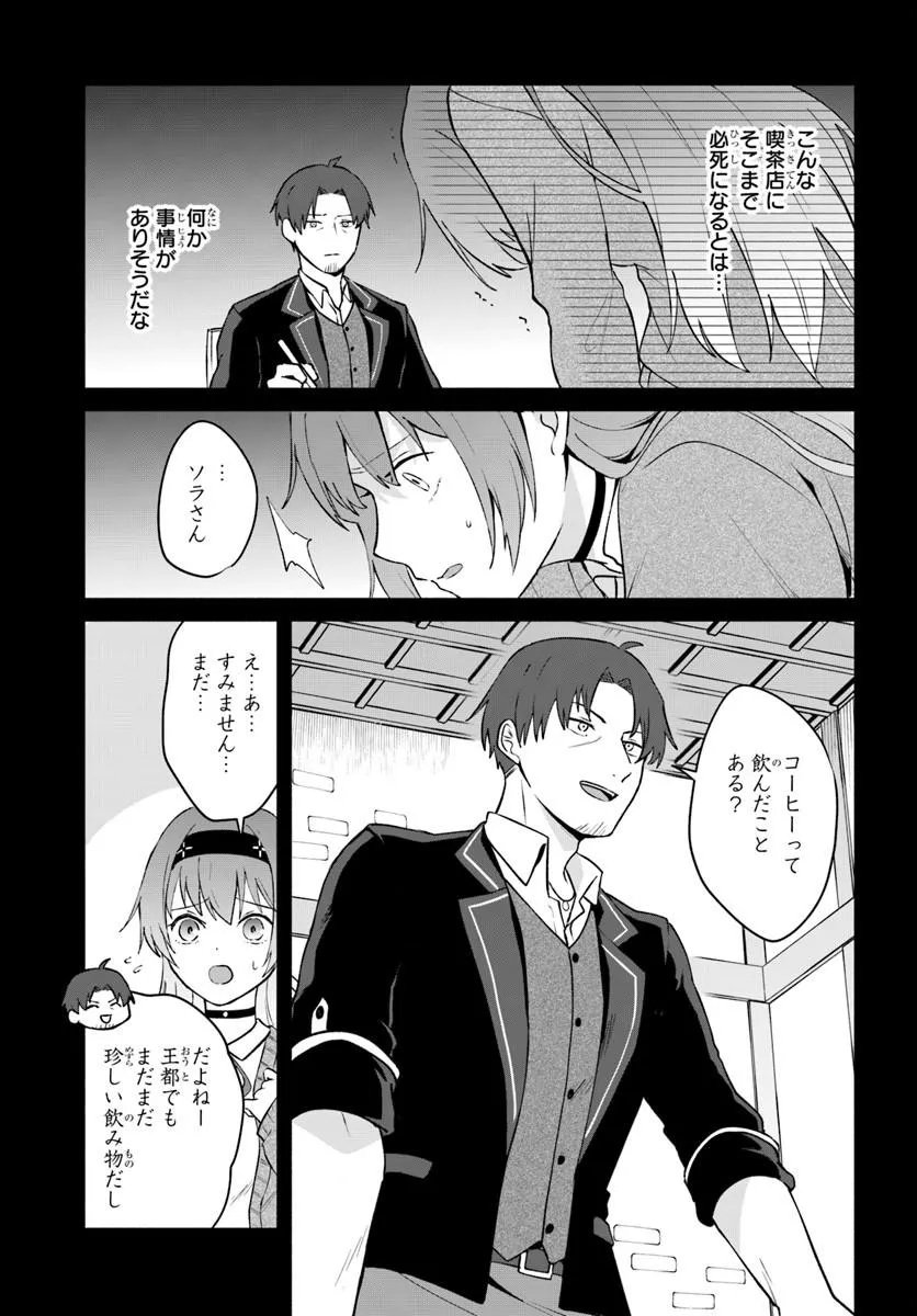 Moto Saikyou Boukensha no Rojiura Caffe Nonbiri Kaigyouroku - Chapter 2 - Page 13
