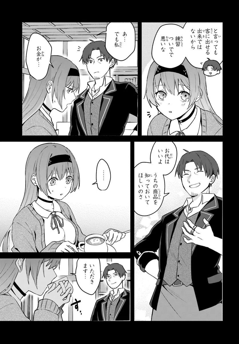 Moto Saikyou Boukensha no Rojiura Caffe Nonbiri Kaigyouroku - Chapter 2 - Page 17