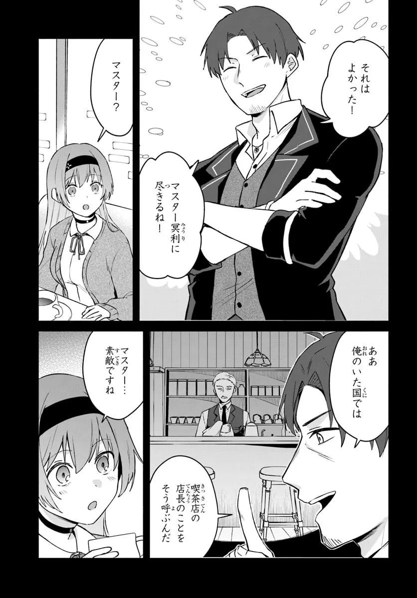 Moto Saikyou Boukensha no Rojiura Caffe Nonbiri Kaigyouroku - Chapter 2 - Page 19