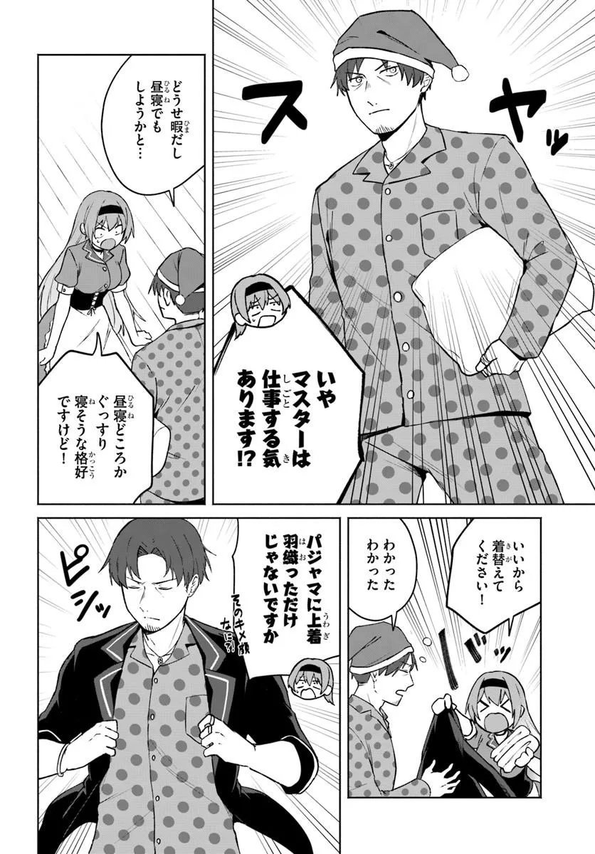 Moto Saikyou Boukensha no Rojiura Caffe Nonbiri Kaigyouroku - Chapter 2 - Page 2