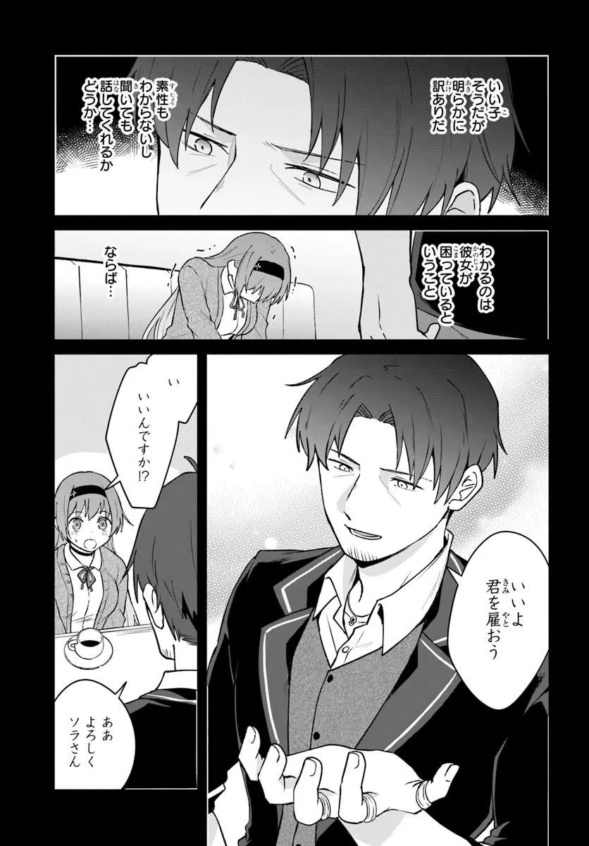Moto Saikyou Boukensha no Rojiura Caffe Nonbiri Kaigyouroku - Chapter 2 - Page 21