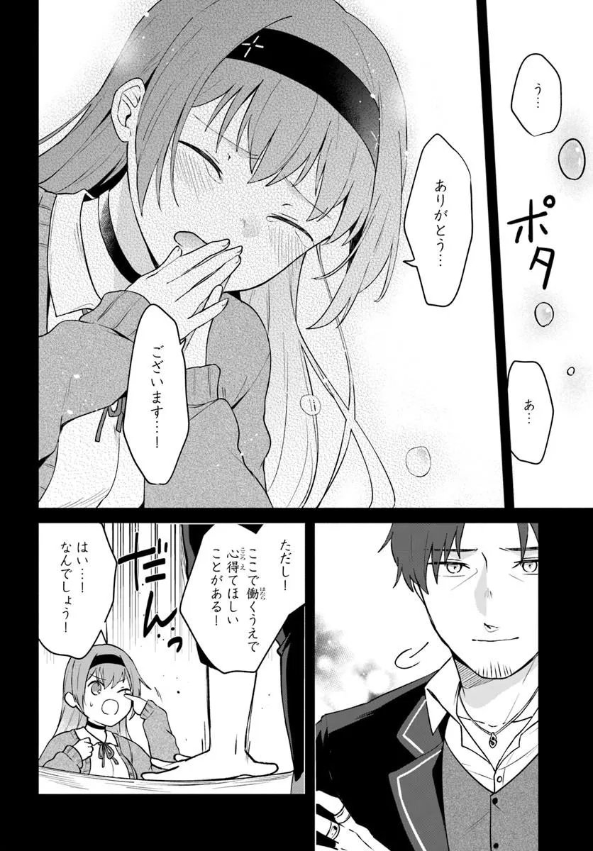 Moto Saikyou Boukensha no Rojiura Caffe Nonbiri Kaigyouroku - Chapter 2 - Page 22